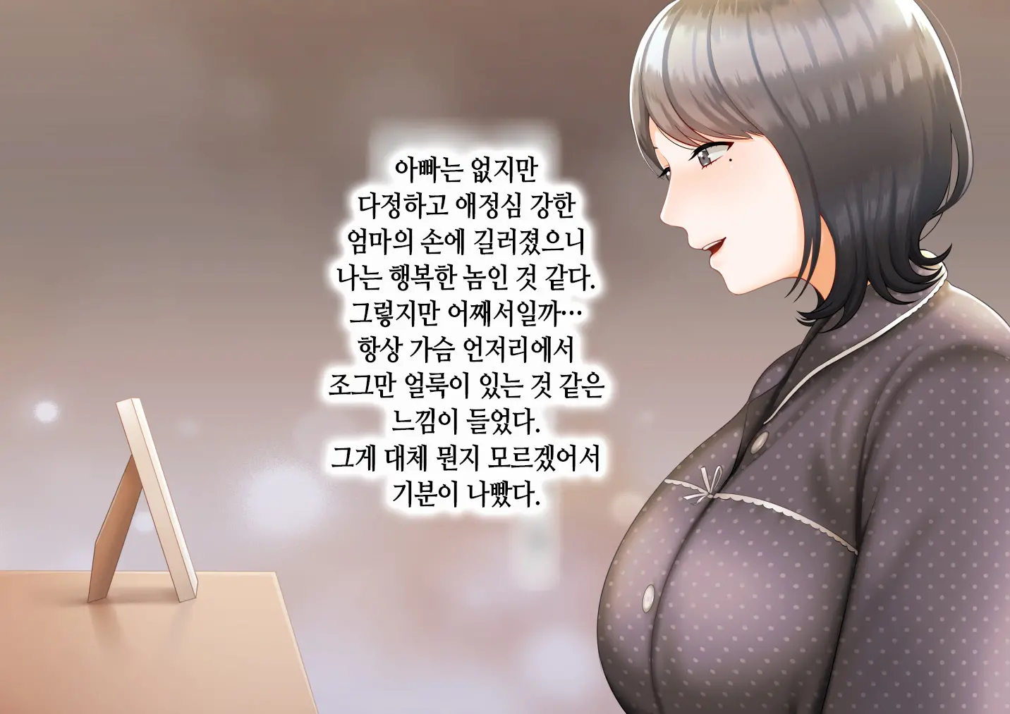Musuko Ni Otto No Omokage O Kasanete Ita Bakari Ni… | 아들에게 남편의 모습을 겹쳐보기만 한 탓에…